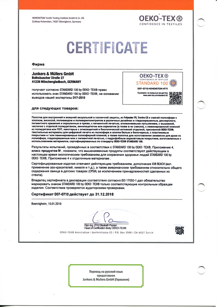 Сертификат на ткани Oeko-Tex, который подтвержает экологичность и безопасность тканей для производства рулонных штор и штор-плиссе